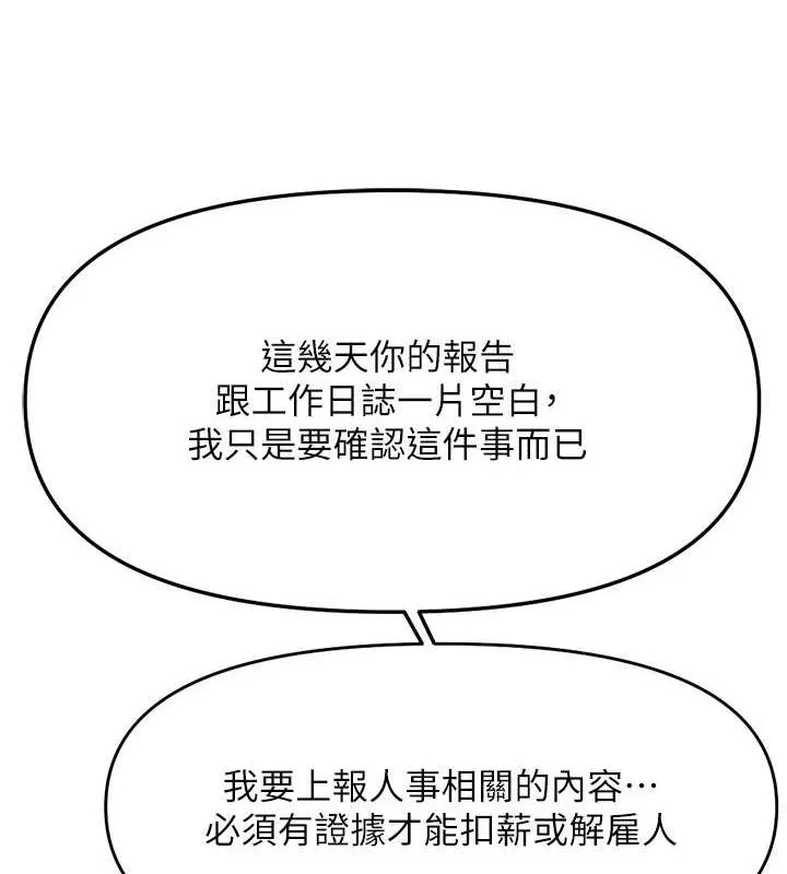 鲁蛇社畜的金手指 - 第10話-為了男友吞下精液 - page 176