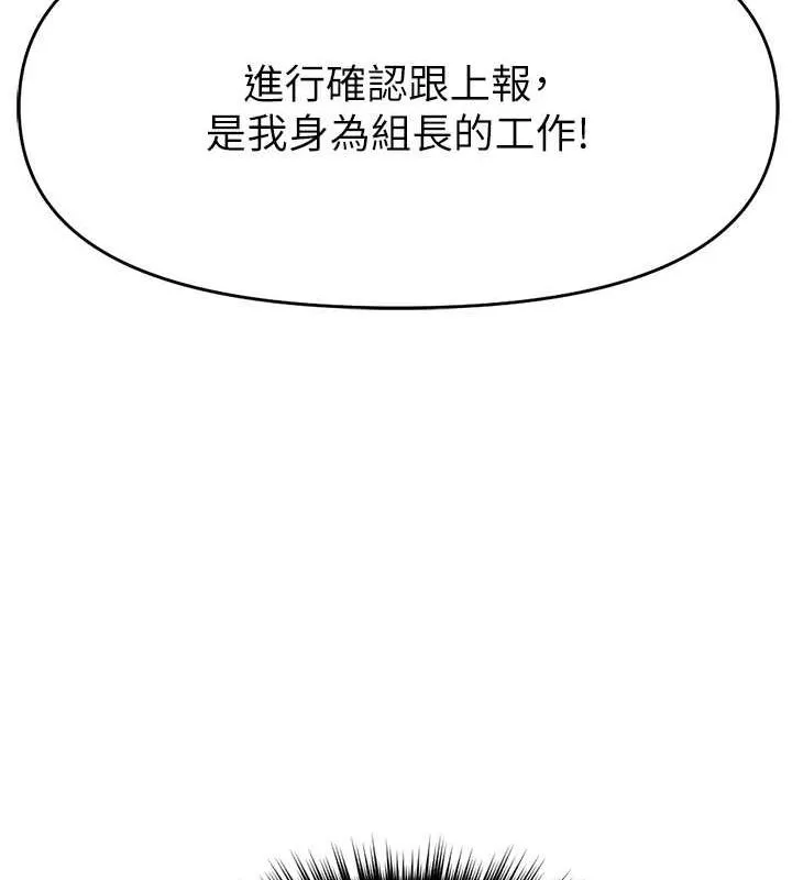 鲁蛇社畜的金手指 - 第10話-為了男友吞下精液 - page 183
