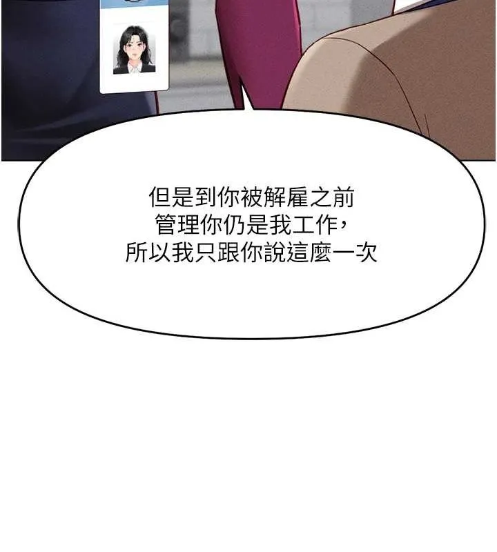 鲁蛇社畜的金手指 - 第10話-為了男友吞下精液 - page 187