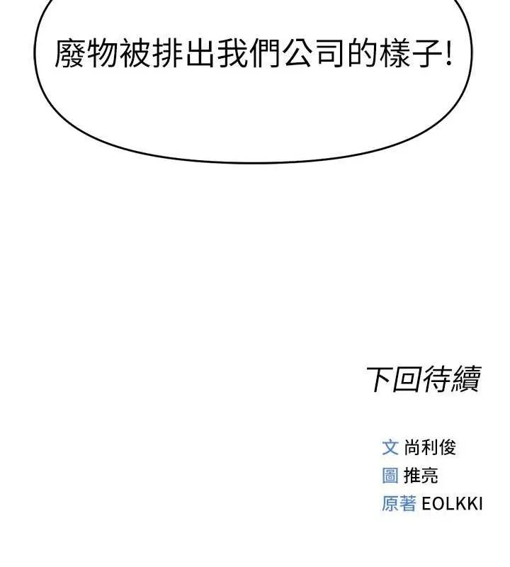 鲁蛇社畜的金手指 - 第10話-為了男友吞下精液 - page 192