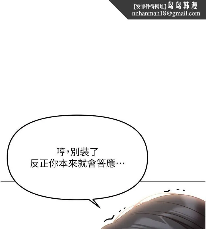 鲁蛇社畜的金手指 - 第28話-現在是預付制哦! - page 1
