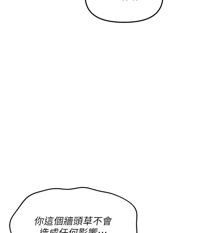 鲁蛇社畜的金手指 - 第28話-現在是預付制哦! - page 3