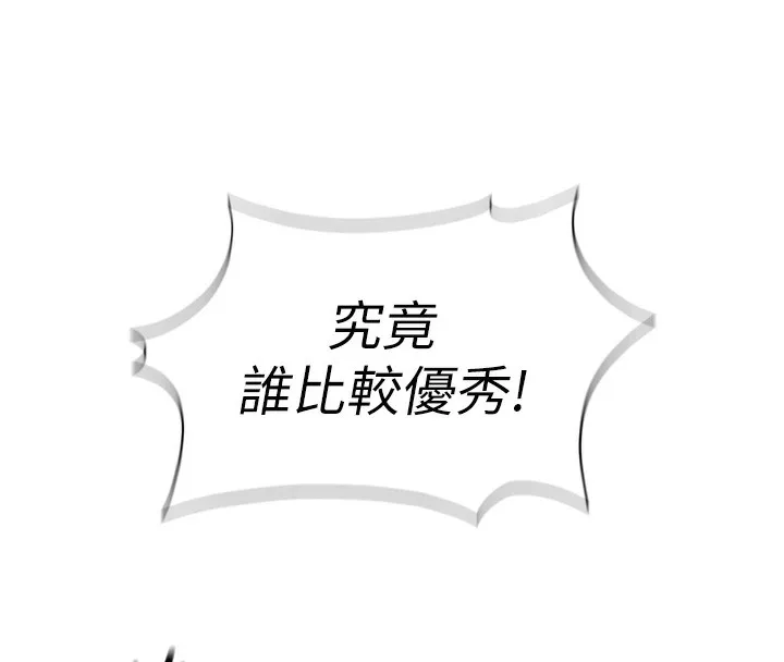 鲁蛇社畜的金手指 - 第28話-現在是預付制哦! - page 11