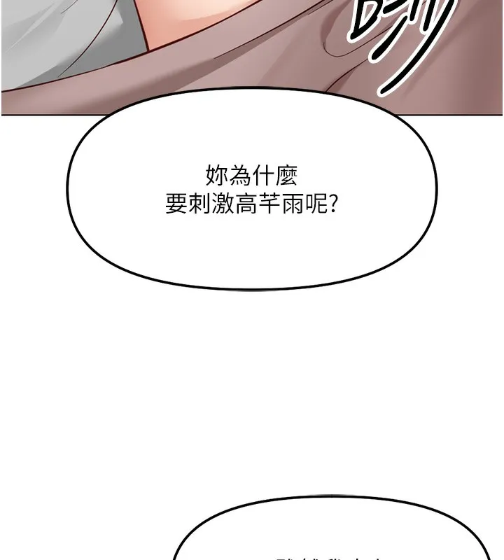 鲁蛇社畜的金手指 - 第28話-現在是預付制哦! - page 26