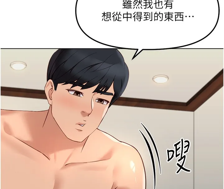 鲁蛇社畜的金手指 - 第28話-現在是預付制哦! - page 27