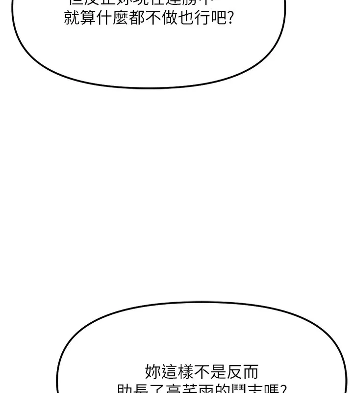 鲁蛇社畜的金手指 - 第28話-現在是預付制哦! - page 29