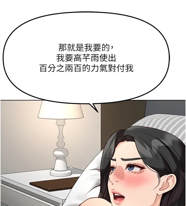 鲁蛇社畜的金手指 - 第28話-現在是預付制哦! - page 32