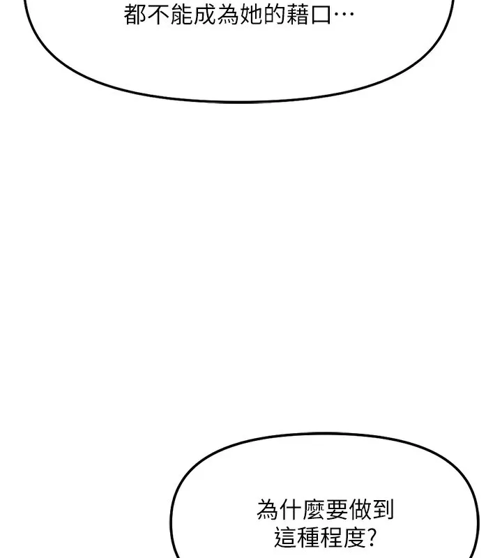 鲁蛇社畜的金手指 - 第28話-現在是預付制哦! - page 34