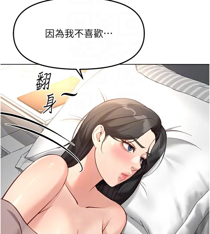 鲁蛇社畜的金手指 - 第28話-現在是預付制哦! - page 37