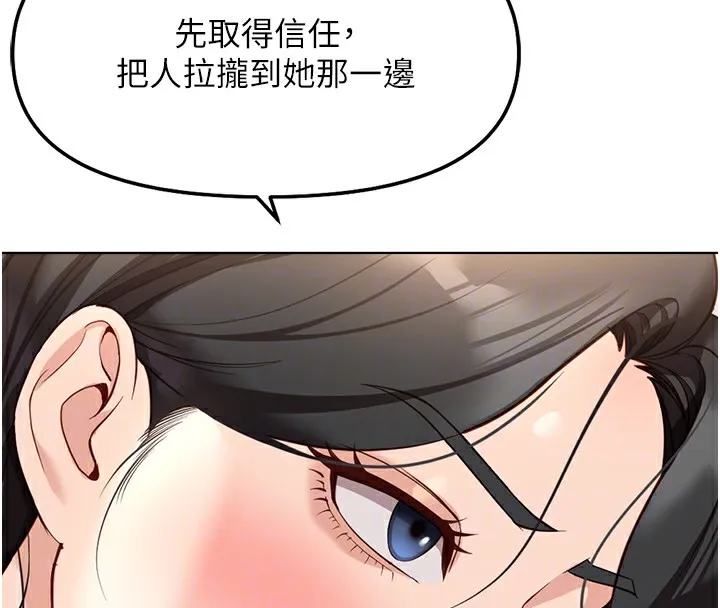 鲁蛇社畜的金手指 - 第28話-現在是預付制哦! - page 39
