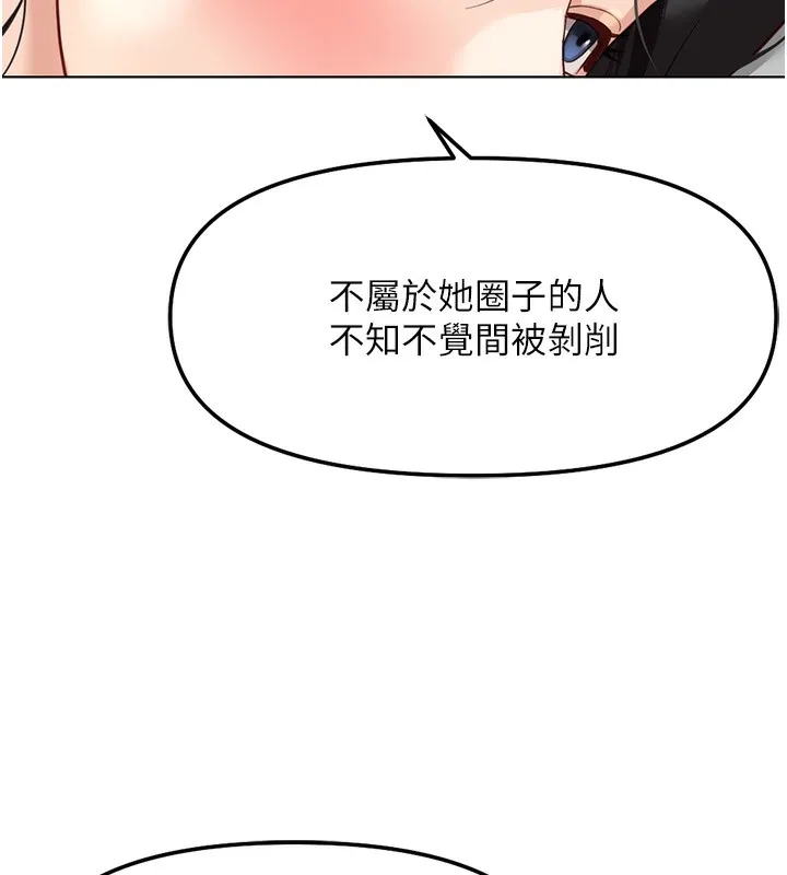 鲁蛇社畜的金手指 - 第28話-現在是預付制哦! - page 40