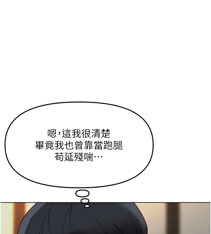 鲁蛇社畜的金手指 - 第28話-現在是預付制哦! - page 45