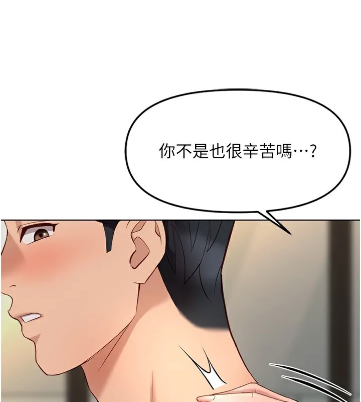 鲁蛇社畜的金手指 - 第28話-現在是預付制哦! - page 47