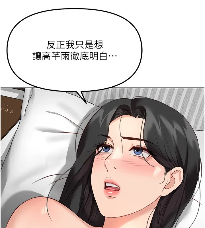 鲁蛇社畜的金手指 - 第28話-現在是預付制哦! - page 54
