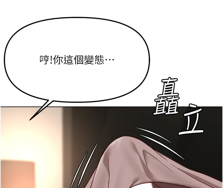 鲁蛇社畜的金手指 - 第28話-現在是預付制哦! - page 64