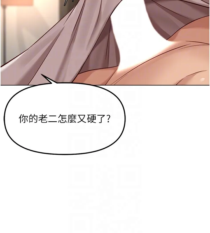 鲁蛇社畜的金手指 - 第28話-現在是預付制哦! - page 65