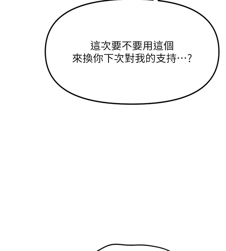 鲁蛇社畜的金手指 - 第28話-現在是預付制哦! - page 69