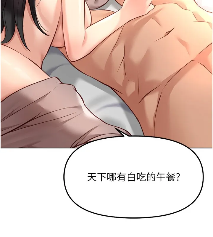 鲁蛇社畜的金手指 - 第28話-現在是預付制哦! - page 71