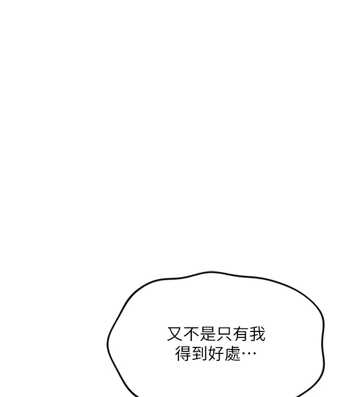 鲁蛇社畜的金手指 - 第28話-現在是預付制哦! - page 72