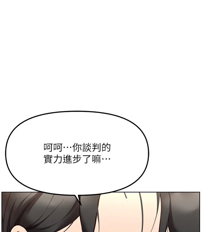鲁蛇社畜的金手指 - 第28話-現在是預付制哦! - page 75