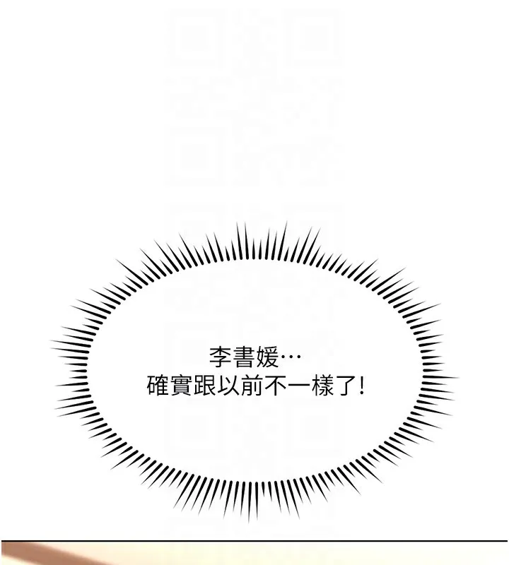 鲁蛇社畜的金手指 - 第28話-現在是預付制哦! - page 79