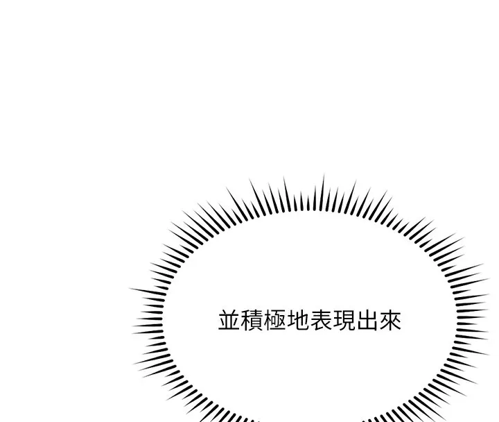 鲁蛇社畜的金手指 - 第28話-現在是預付制哦! - page 82