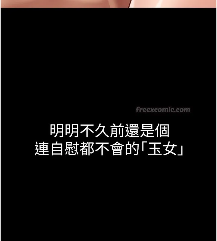 鲁蛇社畜的金手指 - 第28話-現在是預付制哦! - page 84
