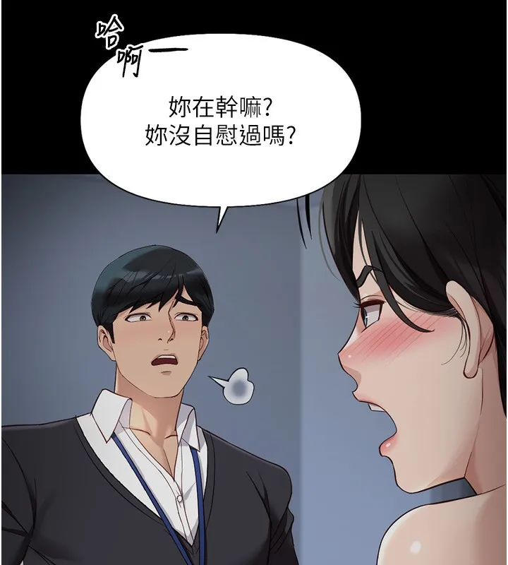 鲁蛇社畜的金手指 - 第28話-現在是預付制哦! - page 85