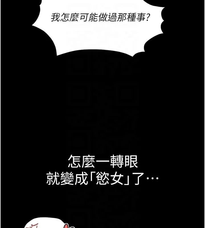 鲁蛇社畜的金手指 - 第28話-現在是預付制哦! - page 87