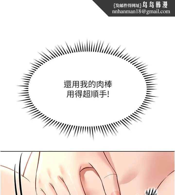 鲁蛇社畜的金手指 - 第28話-現在是預付制哦! - page 91