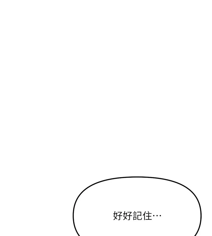 鲁蛇社畜的金手指 - 第28話-現在是預付制哦! - page 93