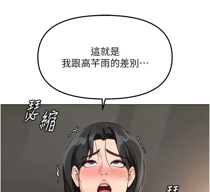 鲁蛇社畜的金手指 - 第28話-現在是預付制哦! - page 102