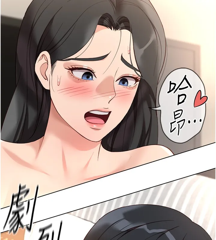 鲁蛇社畜的金手指 - 第28話-現在是預付制哦! - page 121