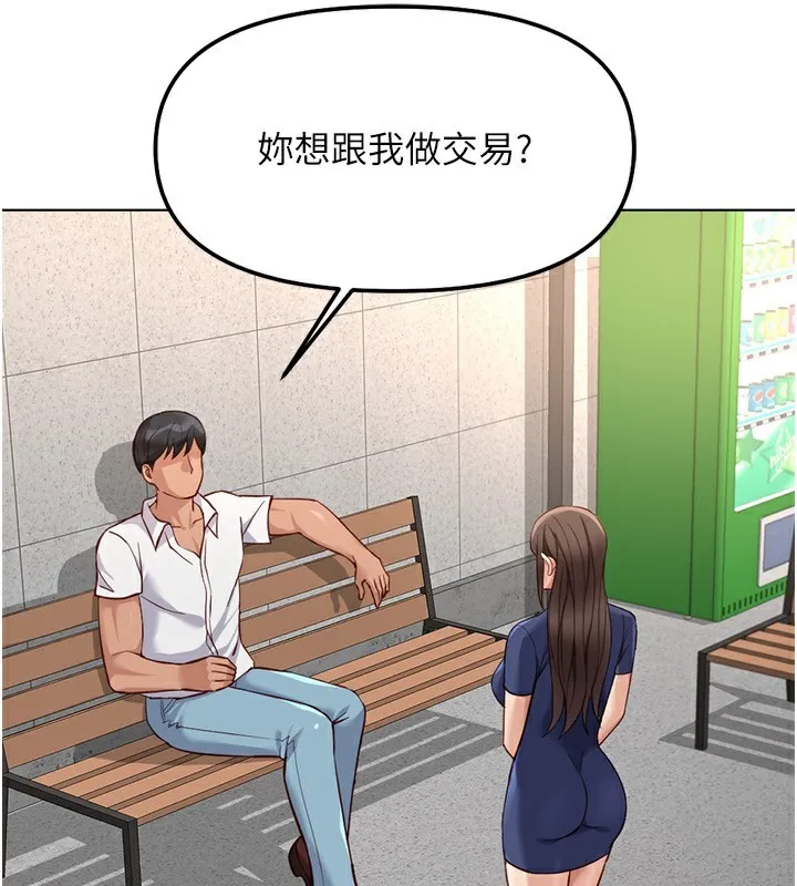 鲁蛇社畜的金手指 - 第28話-現在是預付制哦! - page 134