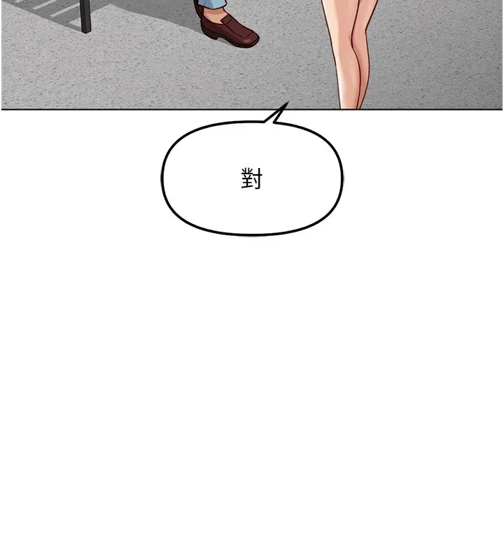 鲁蛇社畜的金手指 - 第28話-現在是預付制哦! - page 135