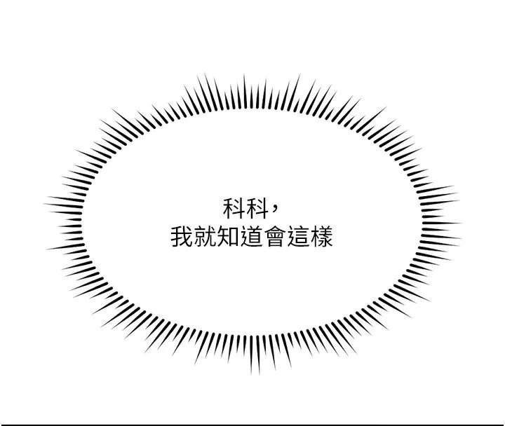 鲁蛇社畜的金手指 - 第28話-現在是預付制哦! - page 136