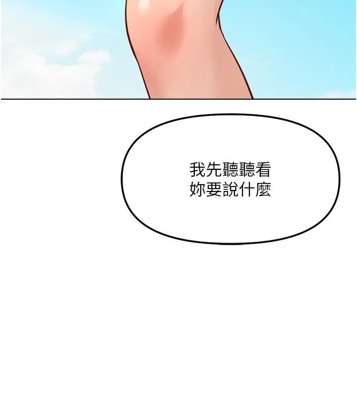 鲁蛇社畜的金手指 - 第28話-現在是預付制哦! - page 139