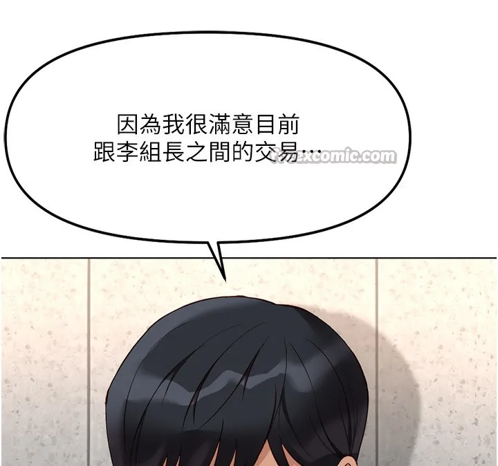 鲁蛇社畜的金手指 - 第28話-現在是預付制哦! - page 140
