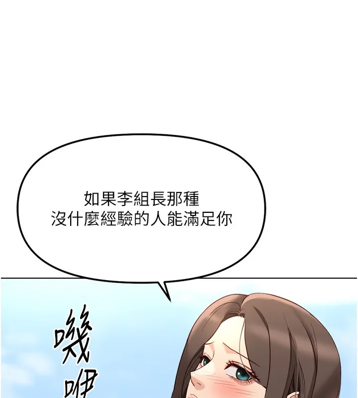 鲁蛇社畜的金手指 - 第28話-現在是預付制哦! - page 143