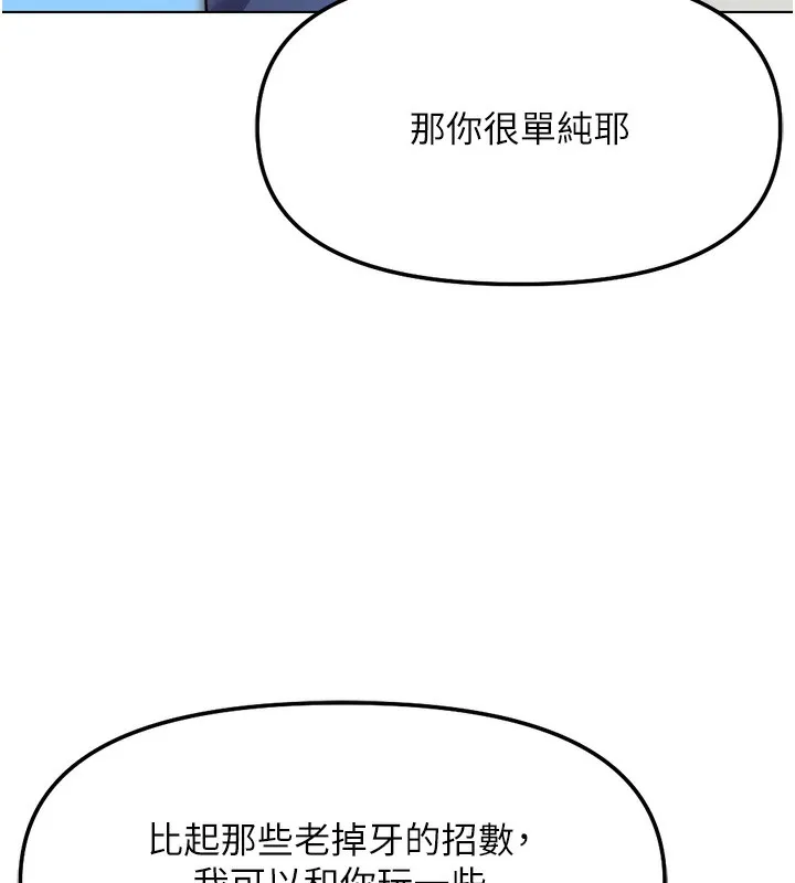 鲁蛇社畜的金手指 - 第28話-現在是預付制哦! - page 145