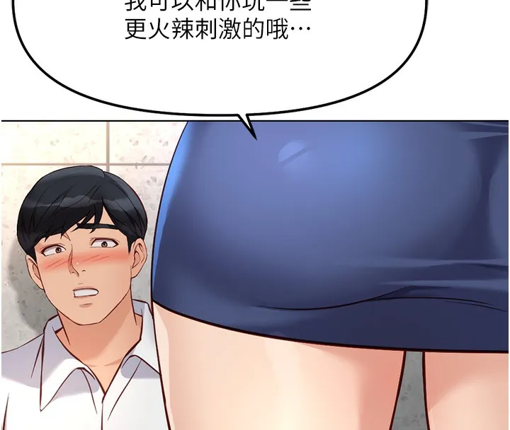 鲁蛇社畜的金手指 - 第28話-現在是預付制哦! - page 146