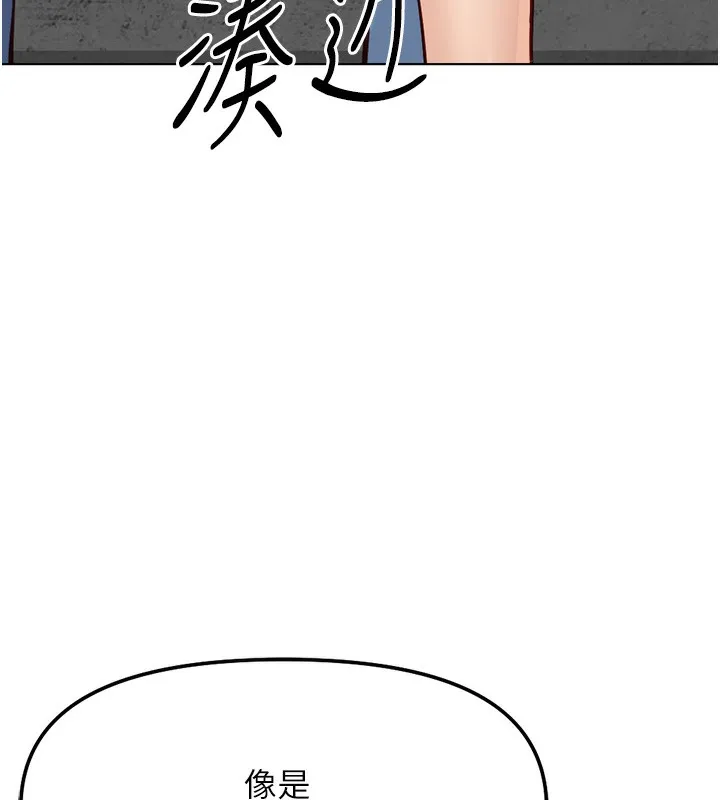 鲁蛇社畜的金手指 - 第28話-現在是預付制哦! - page 148