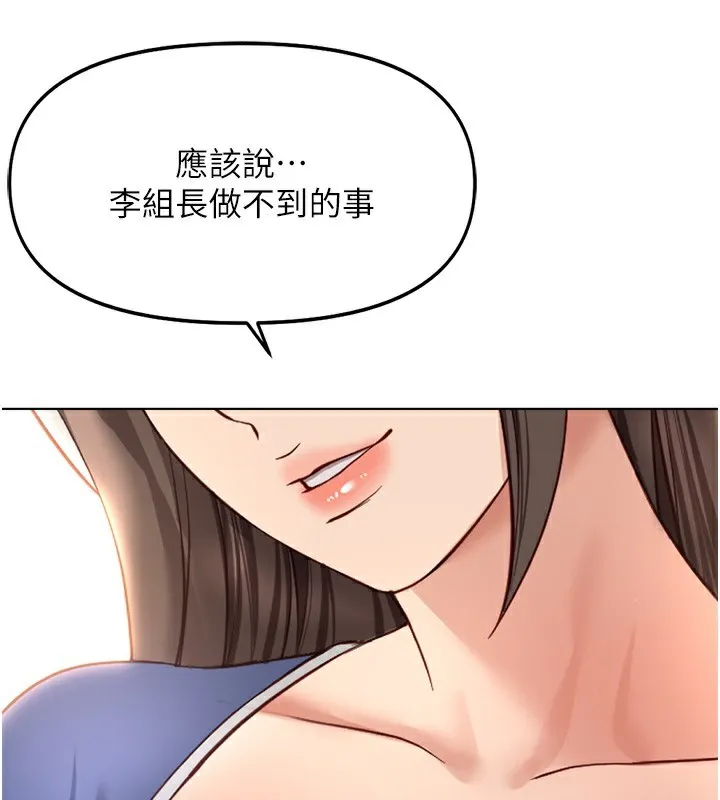 鲁蛇社畜的金手指 - 第28話-現在是預付制哦! - page 152