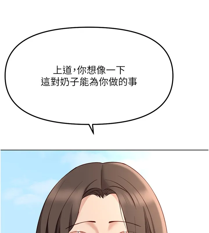 鲁蛇社畜的金手指 - 第28話-現在是預付制哦! - page 157