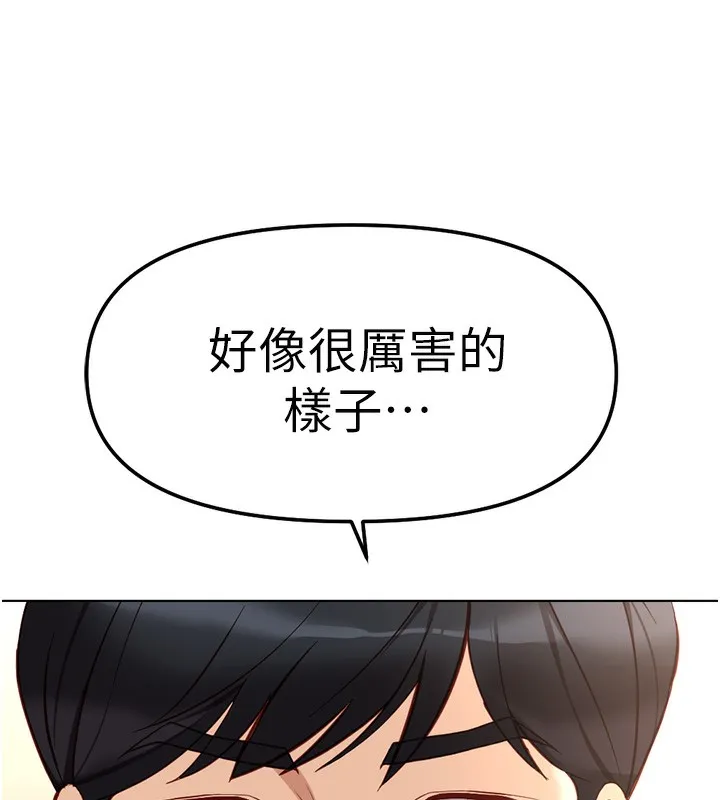 鲁蛇社畜的金手指 - 第28話-現在是預付制哦! - page 160