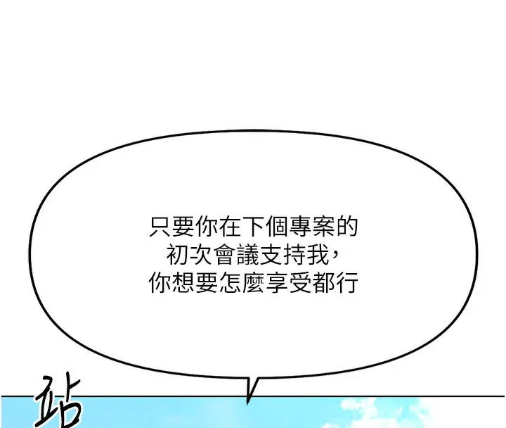 鲁蛇社畜的金手指 - 第28話-現在是預付制哦! - page 162