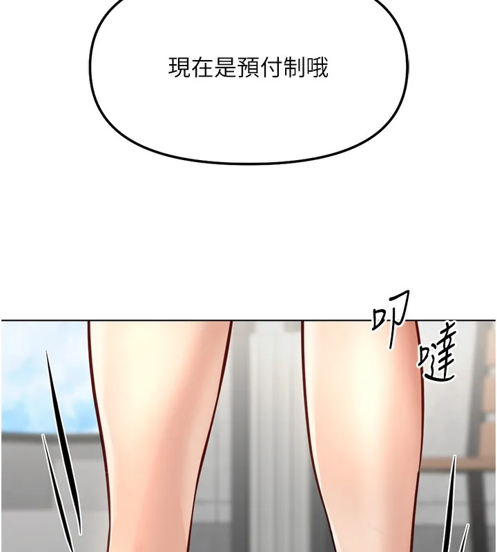 鲁蛇社畜的金手指 - 第28話-現在是預付制哦! - page 165