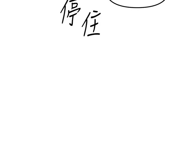 鲁蛇社畜的金手指 - 第28話-現在是預付制哦! - page 167