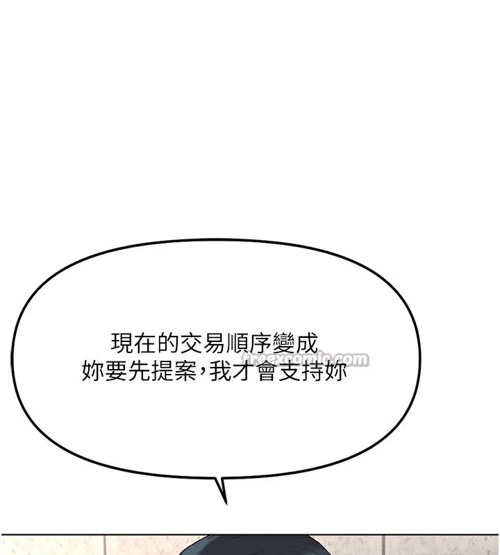 鲁蛇社畜的金手指 - 第28話-現在是預付制哦! - page 168