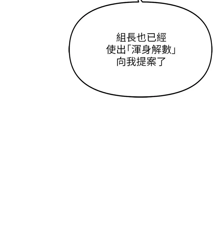 鲁蛇社畜的金手指 - 第28話-現在是預付制哦! - page 170